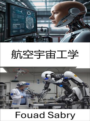 cover image of 航空宇宙工学